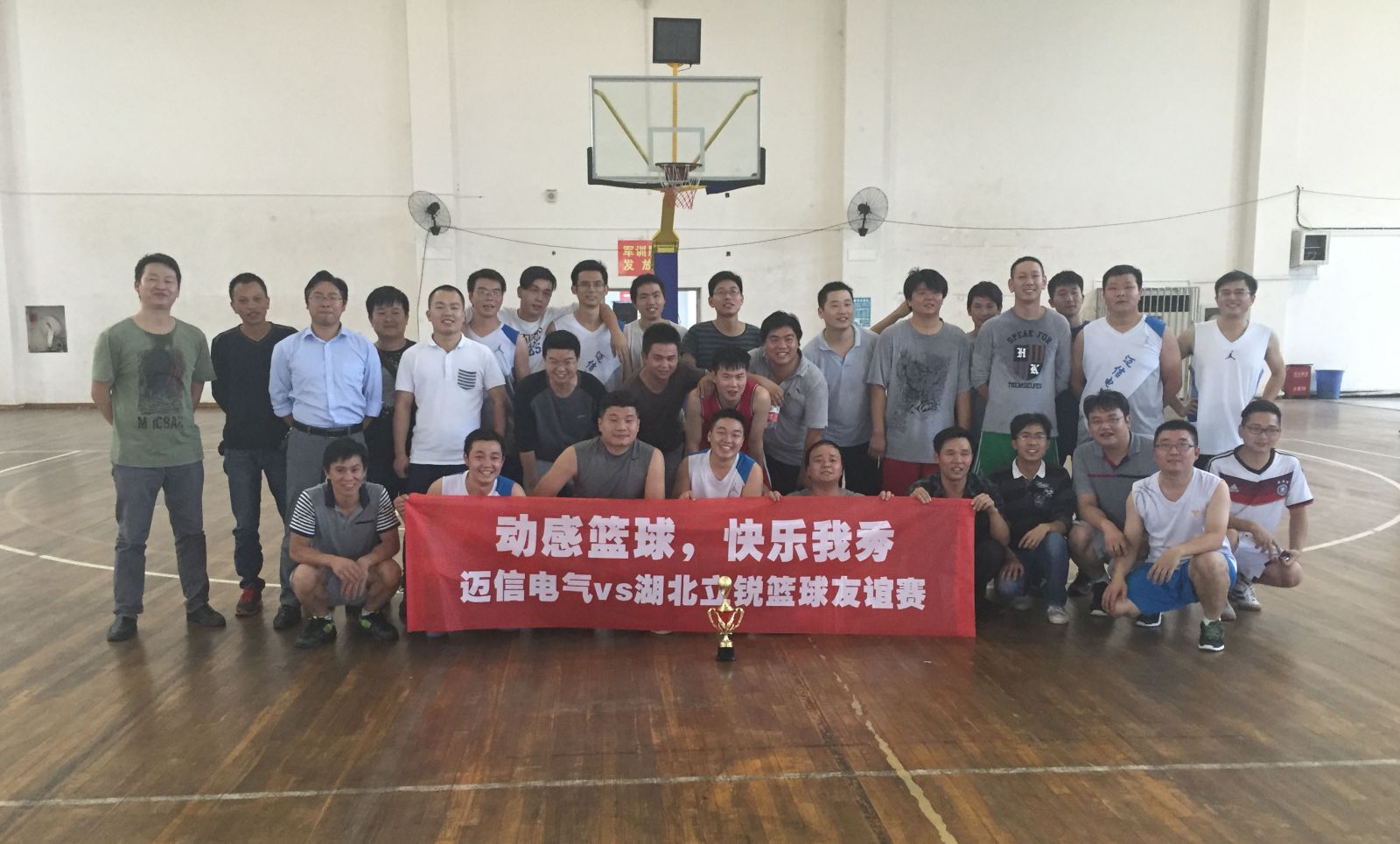 動感籃球，快樂我秀——籃球友誼賽