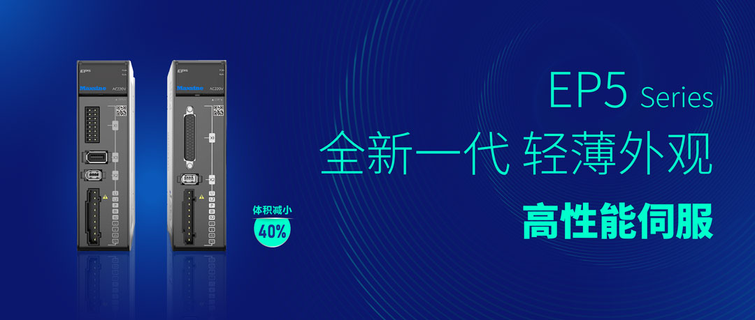 CIMT2023 | 邁信電氣立足自主創(chuàng)新，EP5助力機床工具行業(yè)持續(xù)升級