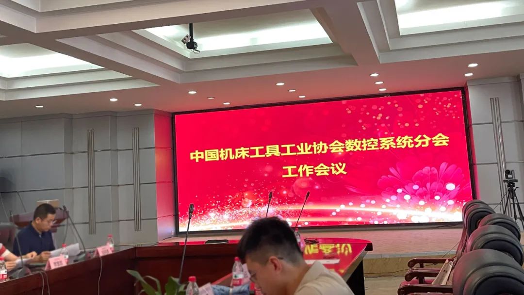 【邁信電氣】與中國(guó)機(jī)床工具工業(yè)協(xié)會(huì)數(shù)控系統(tǒng)分會(huì)共謀發(fā)展，為行業(yè)注入新活力！