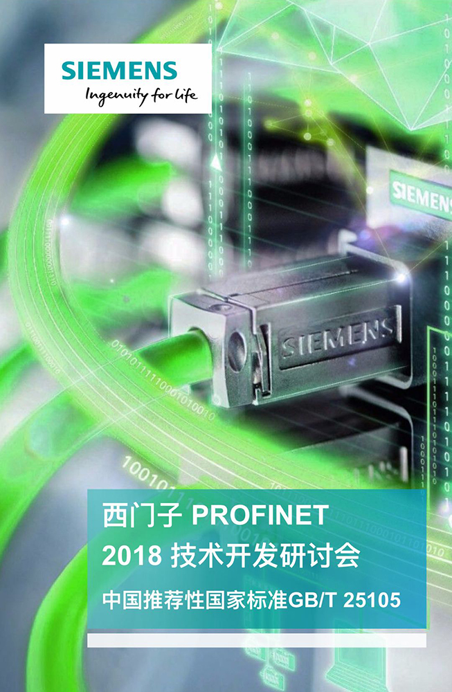 邁信電氣對(duì)接西門子，完美適配PROFINET總線