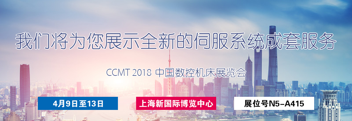 聚焦CCMT 2018，邁信電氣期待您的蒞臨！